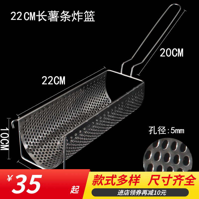 Thickened Taiwan boss French fries basket 30 cm super long French fries fried basket French fries special fried net French fries oil filter