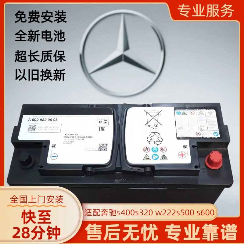 Подходит для оригинального аккумулятора AGM105A Mercedes-Benz/S320/S350/S450/S400/S500/S600/W222