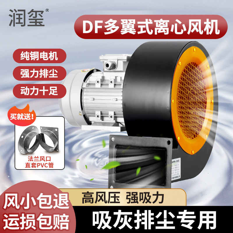 DF多翼式低噪音离心风机耐高温鼓风机工业蜗牛大功率220V除尘排烟