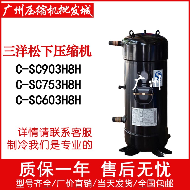 C-SC603H8H C-SC603H8H C-SC753H8H C-SC903H8H C-SC903H8H new Panasonic central air conditioning compressor