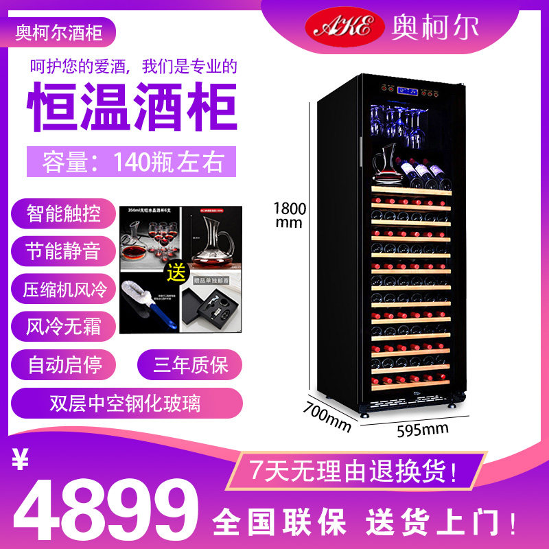 Ocole (Aokeer) AKE-168 Single-cold compressor red wine cabinet