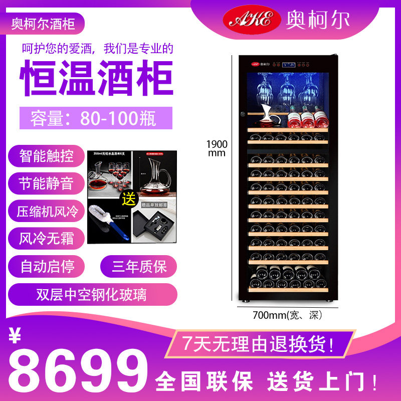 Ocole (Aokeer) AKE-240 Twin Warm Air-cooled Professional Thermostatic Red Wine Cabinet Ice Bar Freezer Freezer