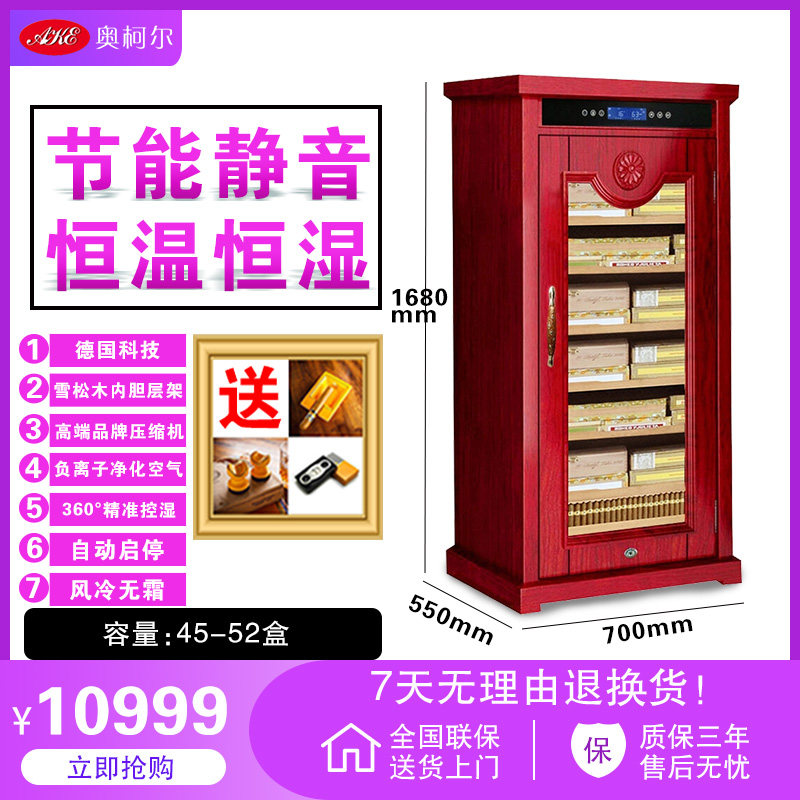 Ocole (Aokeer) AKE-168 solid wood art thermostatic constant humidity compressor cigar cabinet ice bar freezer