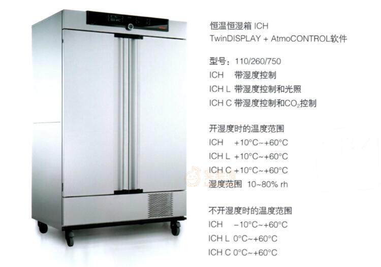 美墨尔特MemmertICH恒温恒湿箱ICH110/ICH110/750