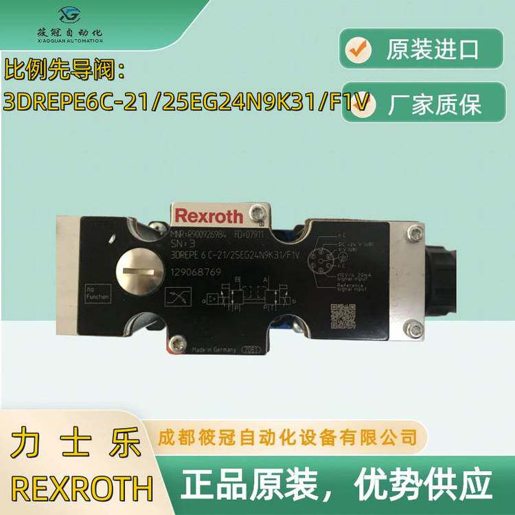 力士乐3DREPE6C-21/25EG24N9K31/F1V先导减压阀订货号R90092698