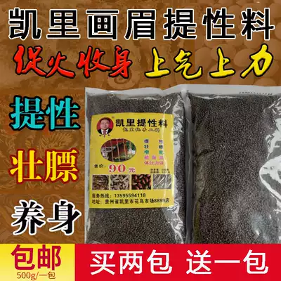 Guizhou Kaili thrush bird food feed pure manual bird fighting special bird food, strong fat mixed bird food bird feed