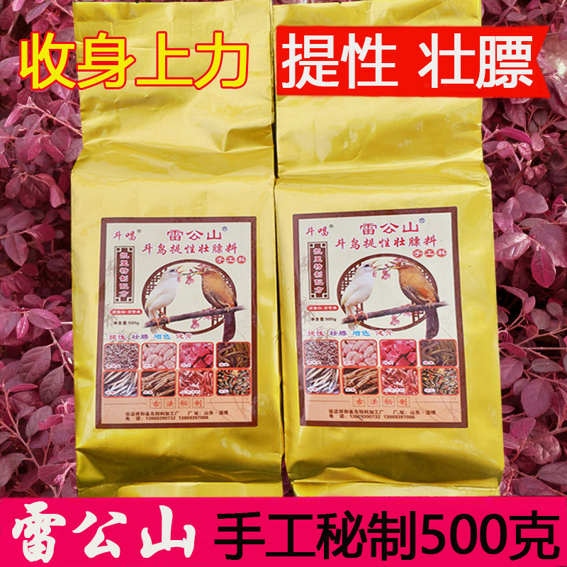 Guizhou Leigong Mountain thrush bird food feed Kaili bucket bird special lifting strong fat bird food handmade bird feed