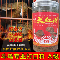 Guizhou dahongpao handmade thrush fodder special material for fighting bird mouth A- level fat lifting competition material
