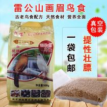 Guizhou Kaili Lei Gongshan thrush fodder nutrition bird food extract strong fat bird food mixed bird feed