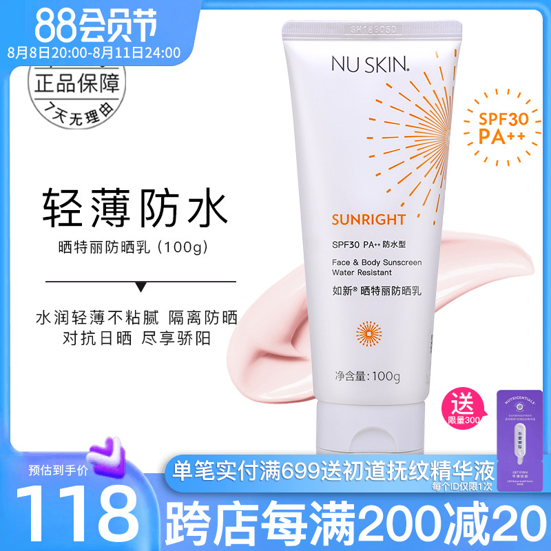 (New waterproof type) Nuxin sunscreen sunscreen sunscreen official website sun protection value SPF30 PA