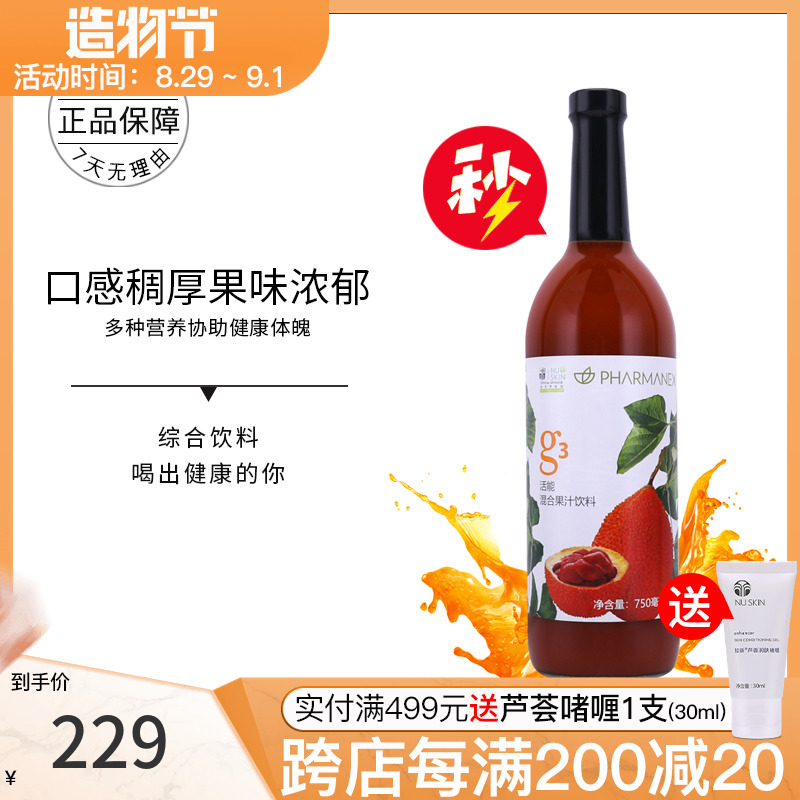 Ruxin Huamao g3 live energy mixed fruit juice drink Ruxin official website bottled drink domestic nuskin