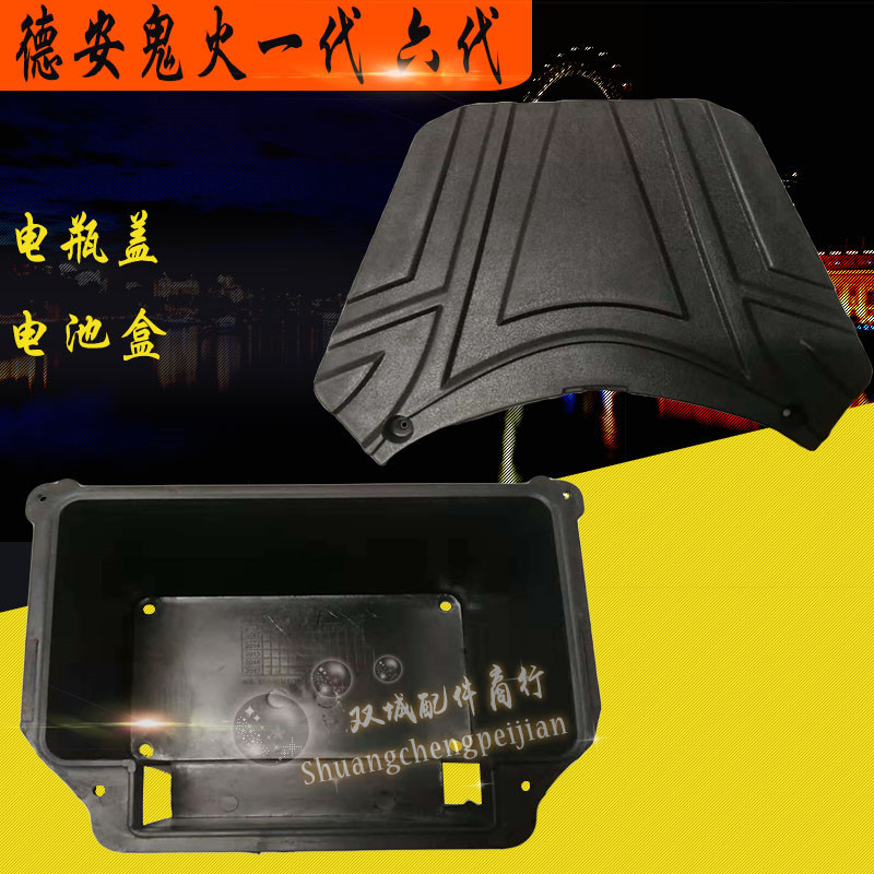 Pedal locomotive electric Dean Ghost Fire Generation Sixth Generation Pedal Battery Box Battery Cap Battery Box Battery Back Cover