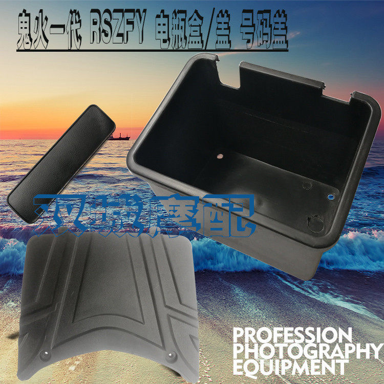 Pedal electric motorcycle ghost fire generation battery box cover battery cover RSZFY number observation cover