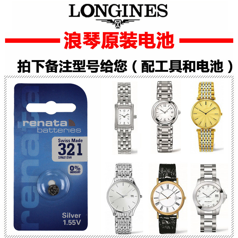 Suitable for Longines original imported watch battery Jialan L4.209 L4.709 L4.759 L4.755