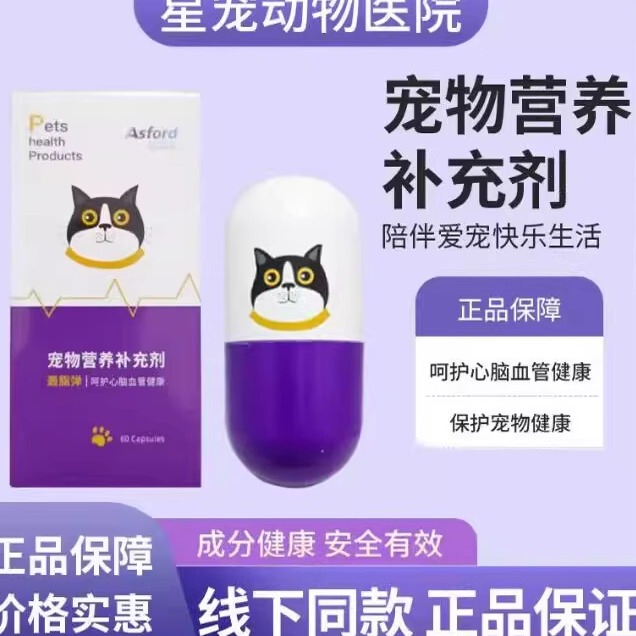 Aishijin Fat-Burning Pills Pet Nutritional Supplement Cares for Cats and Dogs Heart Pet Medicine Blood Lipids Aishijin Fat-Burning Pills Pet Nutritional Supplement Cares for Cats and Dogs Heart Pet Medicine Blood Lipids