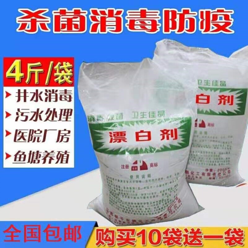 Go to the moss silkworm chicken hotel fish pond household 2 kg in addition to flavor discount package bleaching disinfectant powder sterilization hospital cleaning