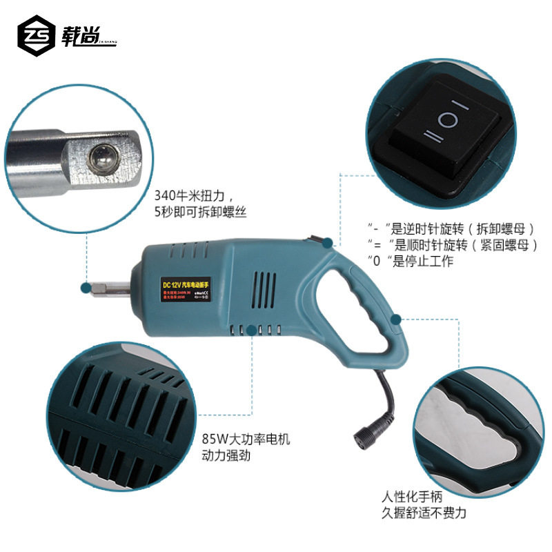 ZS car tire changing tool 12V car electric screwdriver off-road high-power high-torque electric screwdriver