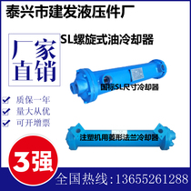 Customized injection molding machine cooler SL hydraulic oil heat exchanger Jianfa Haitian GLC wave tube water cooling cooling