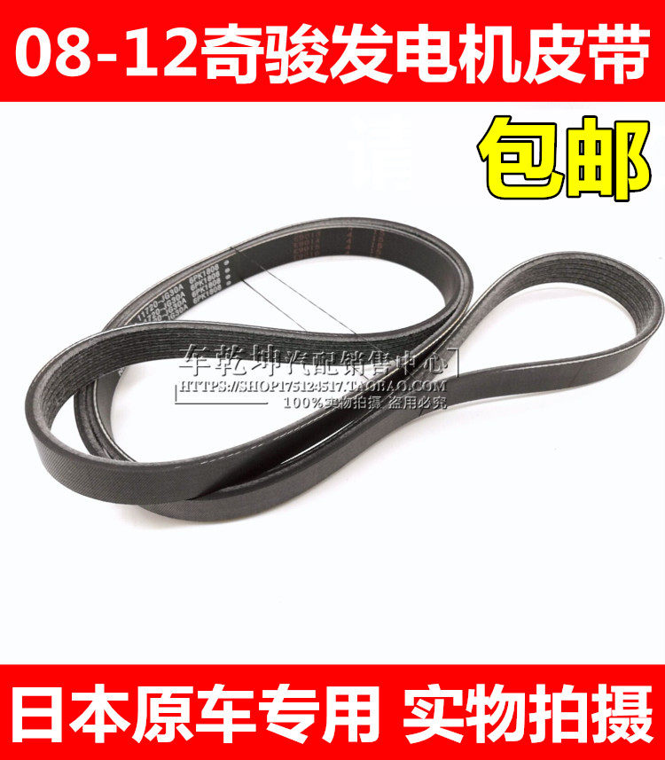08-13 Qijun generator belt 2 0 2 5 engine belt air conditioning air conditioning fan belt Japanese original car