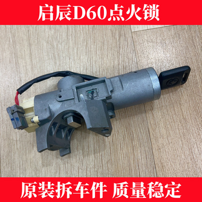 Подходит для замка зажигания Venucia D60, электронного дверного замка Venucia D60, замка рулевого колеса, замка зажигания с ключом.