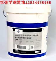 福斯RENOLIT CXS GSM S GSM D GSM-W复合磺酸钙二硫化钼润滑脂