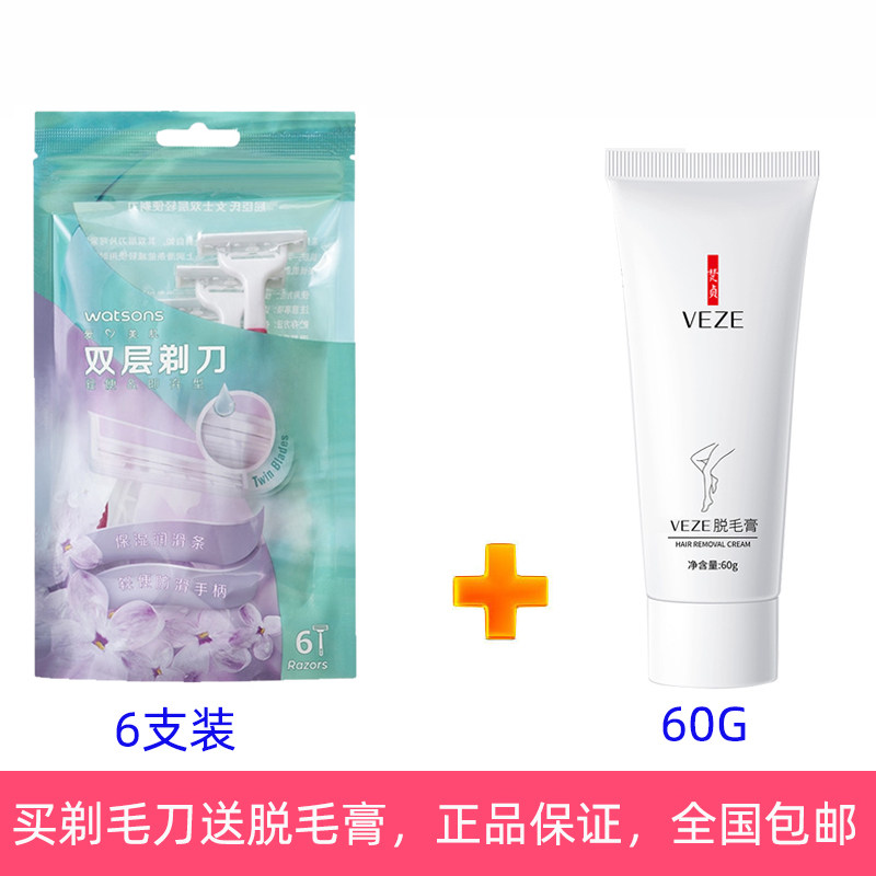 Watsons razor double layer ladies razor 6 packs shaving hair removal hair removal armpit hair private parts legs