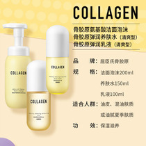 Watsonss new product collagen net through elastic moisturizing moisturizing three-piece facial cleanser skin care set