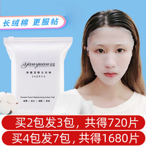 Japanese mummy makeup cotton wet application special stretchable ultra-thin face thin spa face hydration elastic stretch cotton