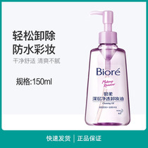 Bilou deep clean water cleansing Makeup Remover Oil face gentle cleansing moisturizing does not stimulate makeup remover 150mL oil Kulo