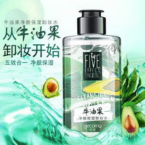 Avocado 310ML Makeup Remover Mild Moisturizing Face Cleansing Refreshing Eye Lip Remover