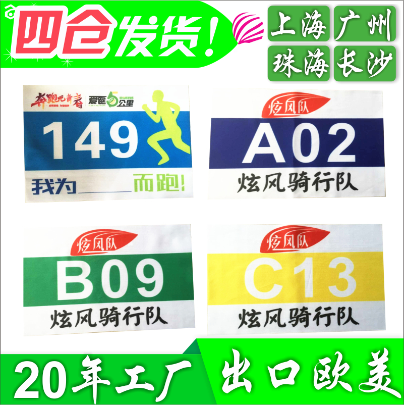 Runners will be marathon race things athletics number cloth card book paste vest type number custom customization