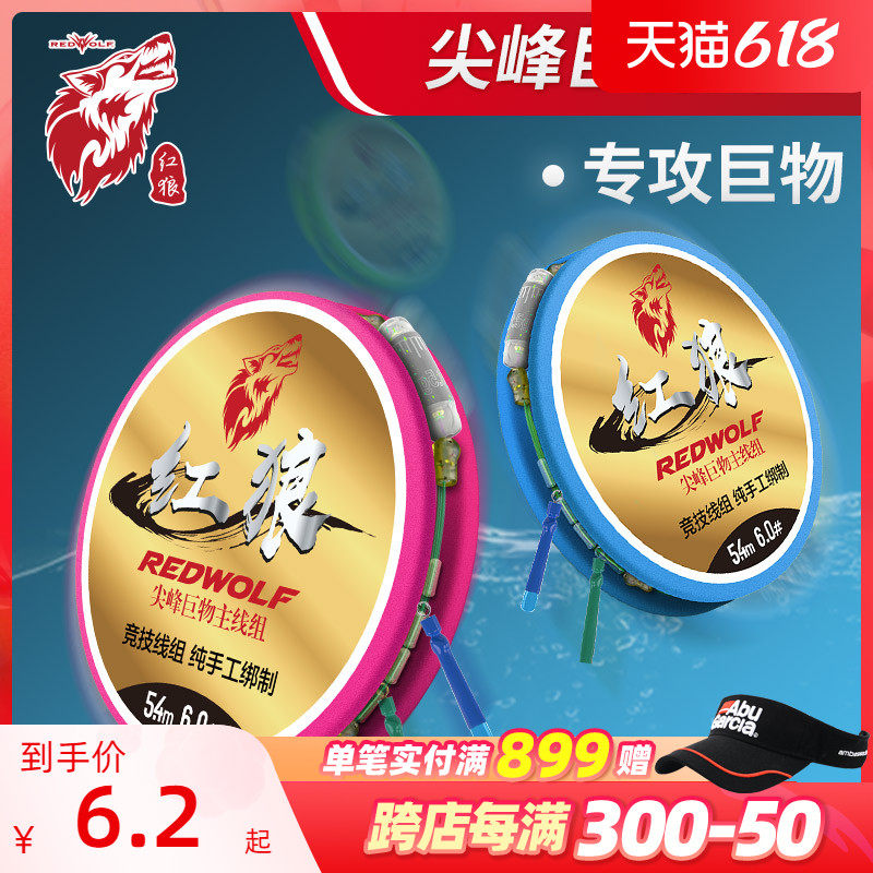 Red Wolf Spike Giant Sub-Line Shi Hang Original Silk Fishing Line Big Thing Main Line Group Set Finished Product Complete Set