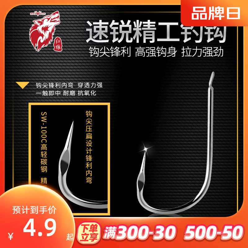 Red Wolf Speed Sharp Fish Hook With Barb Fishing Hook Import Competitive Priceless Fish Hook High Carbon Steel Fishing Hook Fishing Hook