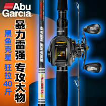 Abu Lei strong Rod set H tune super hard long-range fishing rod drip wheel black fishing rod imported carbon Luya Rod