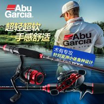 Abu Makou Luya rod set Ultra-light ultra-soft micro-object ul straight handle gun handle Full set of mouth-up rod Special fishing rod