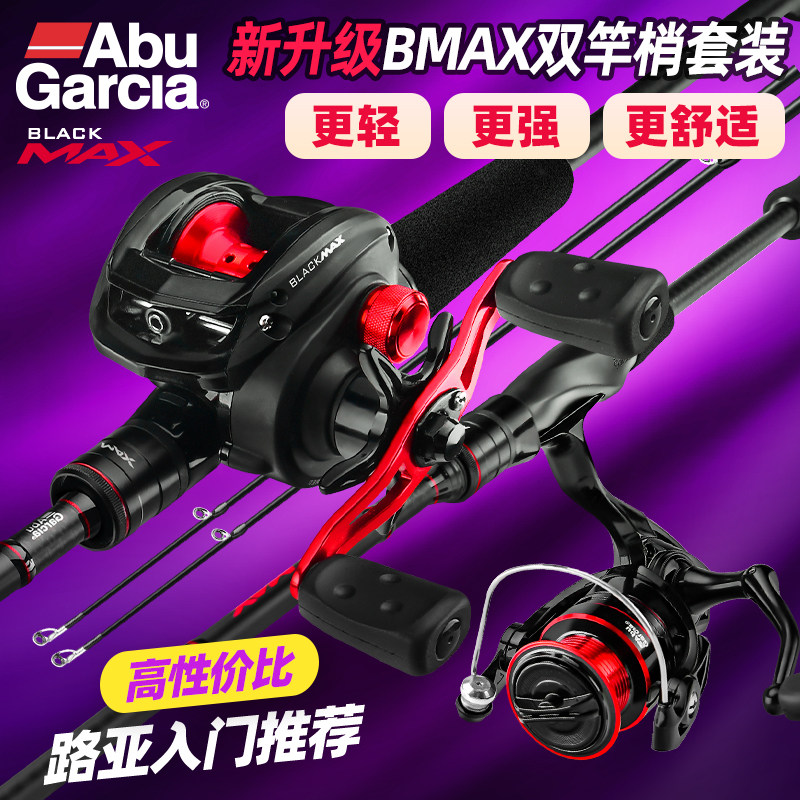 Abdi 2 generation BMAX double pole slightly road subpole single pole full set hiking and fishing rod micro-things slide fishing rod-Taobao