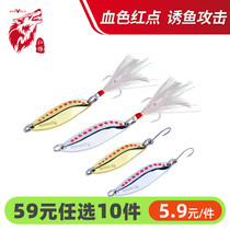 Red wolf leech sequins Freshwater mimicry bionic bait perch alice mouth Special kill hard bait fake bait Freshwater universal bait