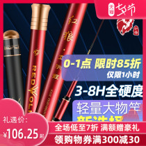 Red Wolf fishing rod 28 adjustment platform fishing rod Ultra-light and super hard hand rod 5 4 meters large object rod 19 adjustment 8h violent fishing rod