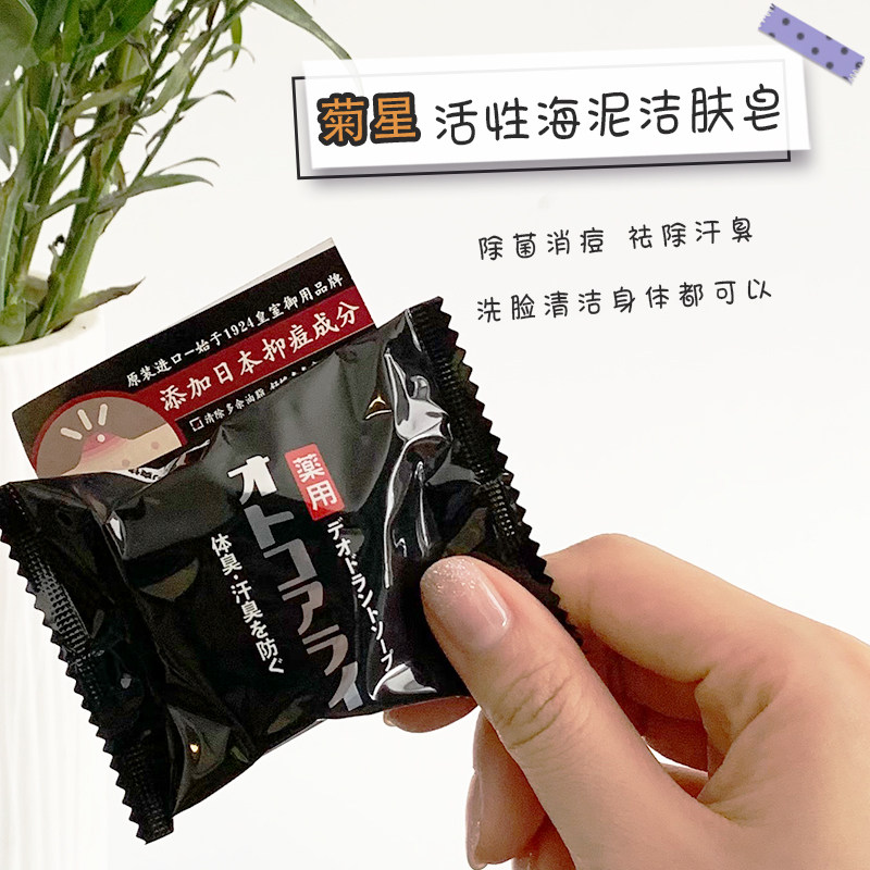 Japanese chrysanthemum active sea mud wash face soap cleansing soap in addition to mite soap face back men and women acne treatment bath hand soap