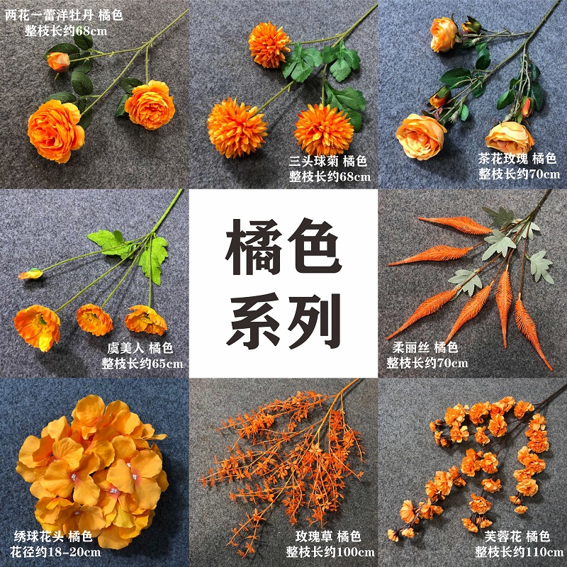 橘色系婚禮堂軟裝花材仿真花大麗菊蘋果葉洋牡丹文心蘭飄雪牡丹