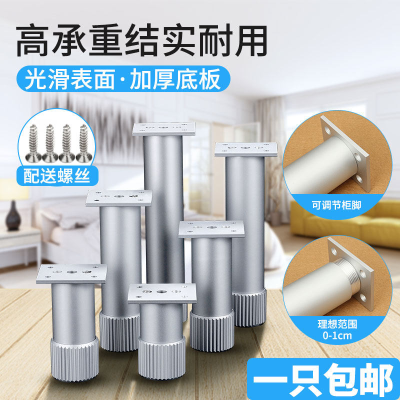 Adjustable furniture foot support frame aluminum alloy increase high pad wardrobe cabinet sofa TV coffee table desk column