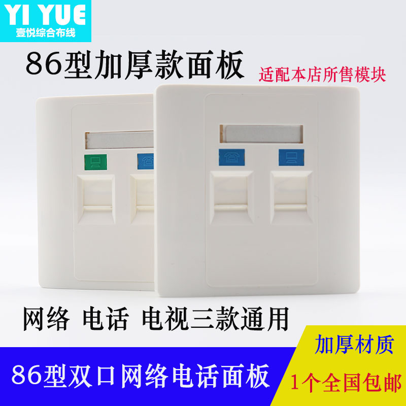 Thickened 86-type dual-port network telephone panel RJ45RJ11 broadband socket network line telephone line computer panel