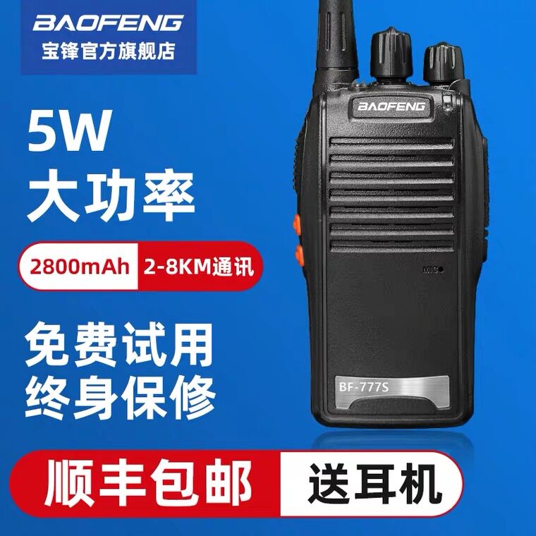 Pvanguard 777s Intercom Civil km 50 Mini handheld High power Baofeng Outdoor Small Machine Hotel Small Bf