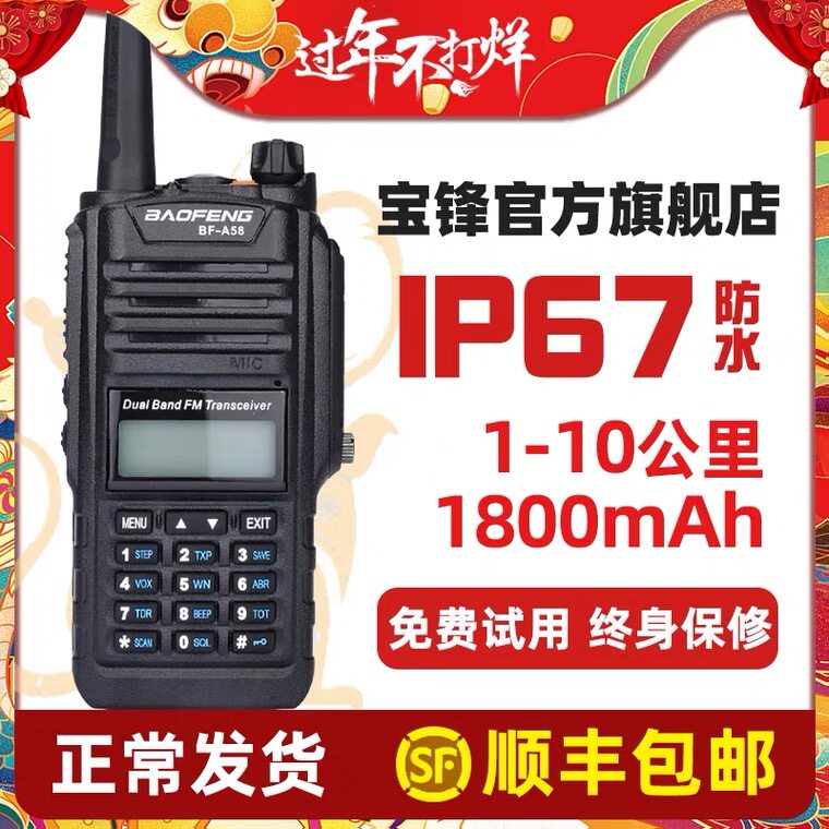 Pvanguard A58 waterproof machine UV2 double section intercom civil hand bench High power self driving tour Baofeng Peak FM BF