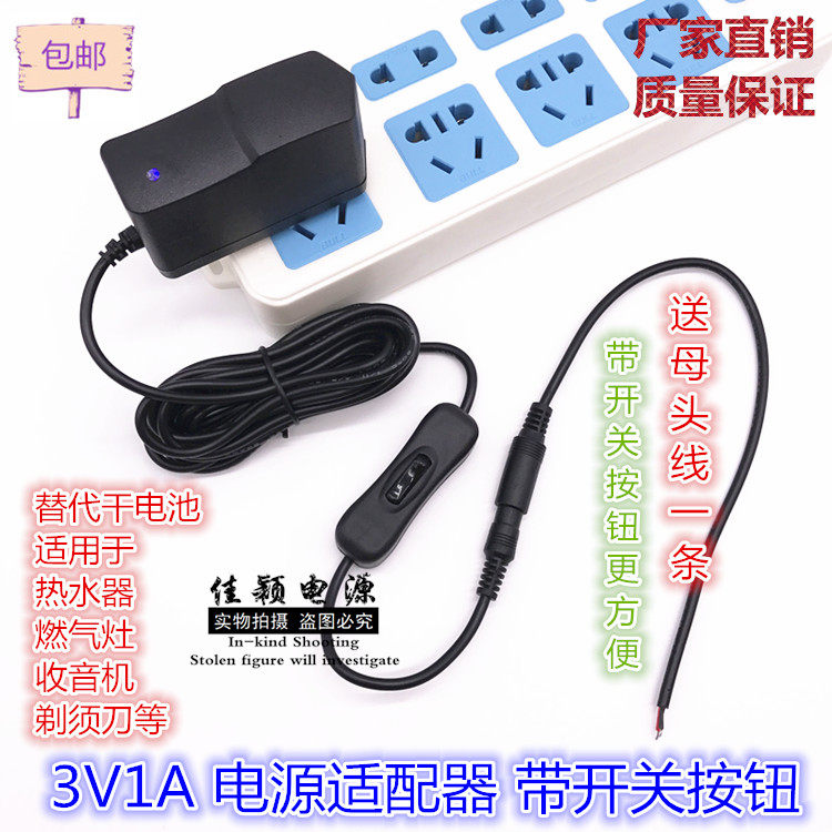 Water heater furnace DC 3V power supply 3V1A power adapter replaces dry battery 3v2a