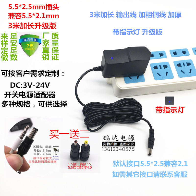 Lengthened 3m cable 3V1A5v1 5a6V500mA7 5V 9V1A12V2A power adapter charging cable