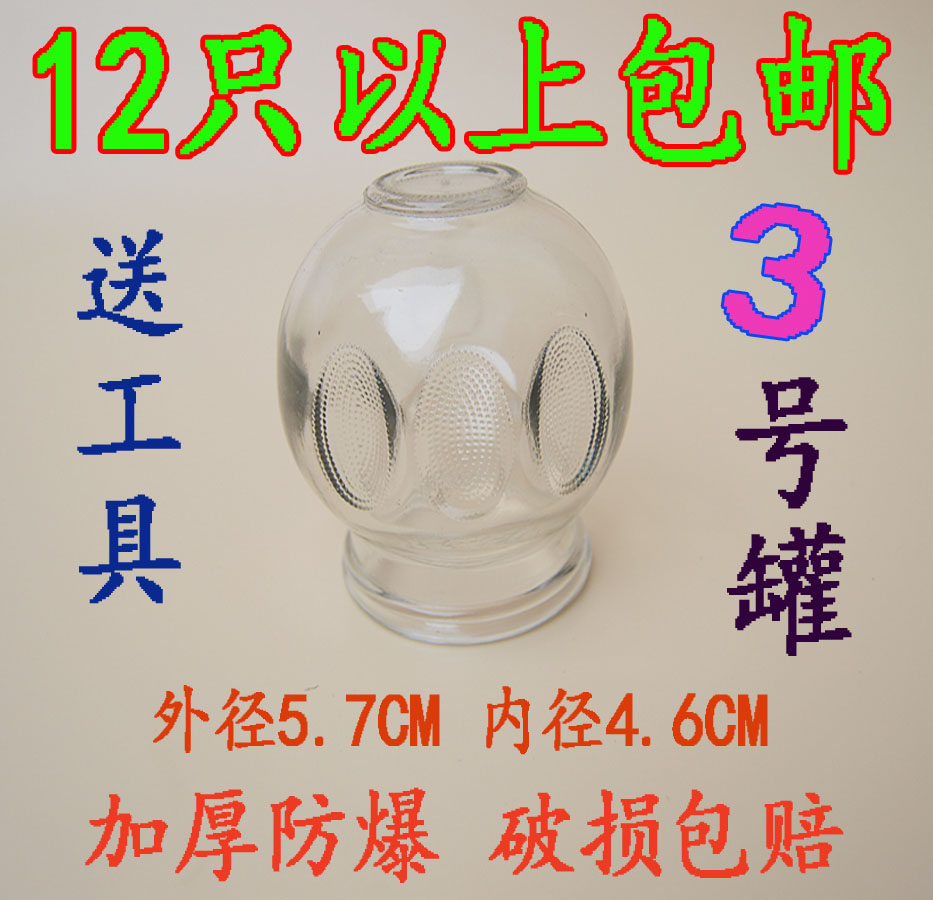 Thickness therapy canister canister beauty salon canister No. 3 explosion - proof glass canister fire canister