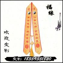 Taoist general words gift belt blessing belt blessing belt ribbon can be changed auspicious belt peace belt memorial belt