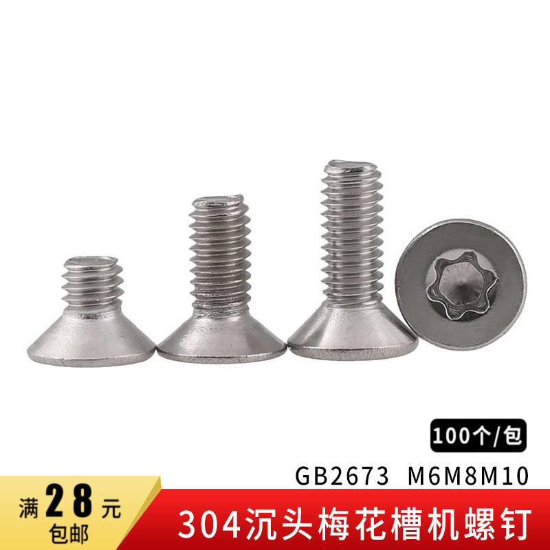 304 stainless steel GB2673 plum blossom slot countersunk head screw screw flat head inner six flower anti-theft screw M6M8M10
