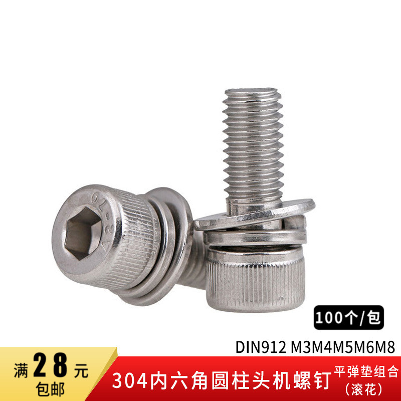 304 stainless steel three-combination hexagon socket screw knurled cylindrical head with flat spring washer screw M3-M8 (100 pcs
